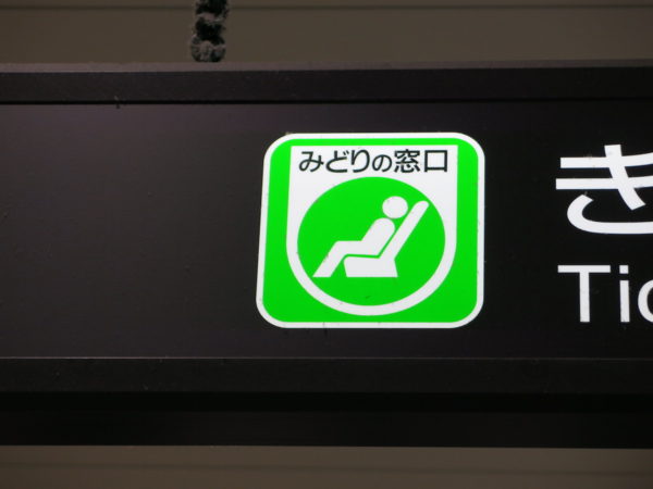 Reserva de Asiento Con JR Pass (Japón en Tren): dudas - Forum Japan and Korea